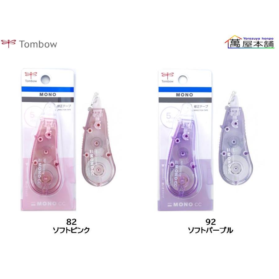 MONO 新発売 トンボ鉛筆 修正テープ モノCC ソフトカラー 使い切り