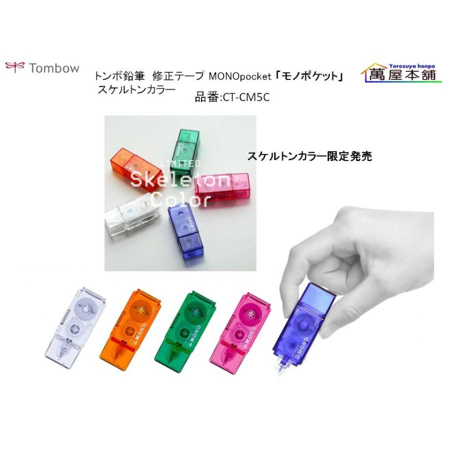 MONO トンボ鉛筆 修正テープ MONOpocket 「モノポケット」 スケルトン