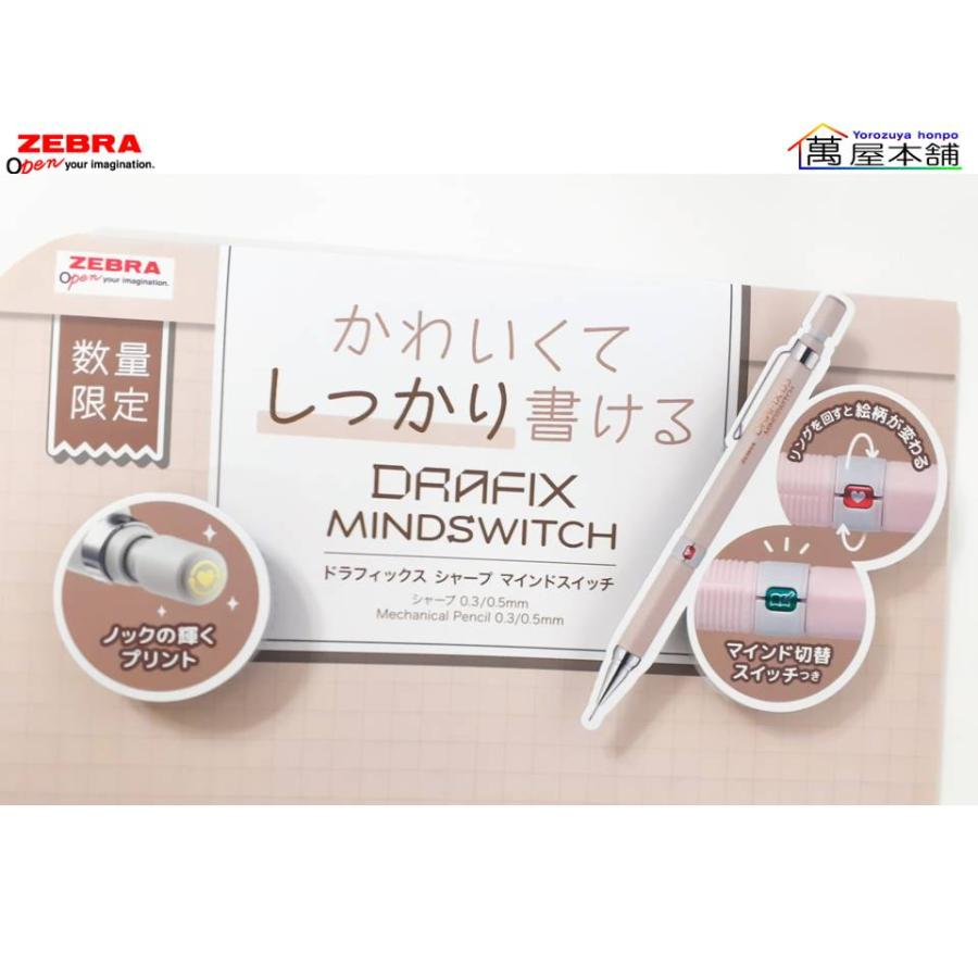 カラーフライト 数量限定 ゼブラ DRAFIX ドラフィックス カラーフライト 数量限定 ゼブラ DRAFIX ドラフィックス