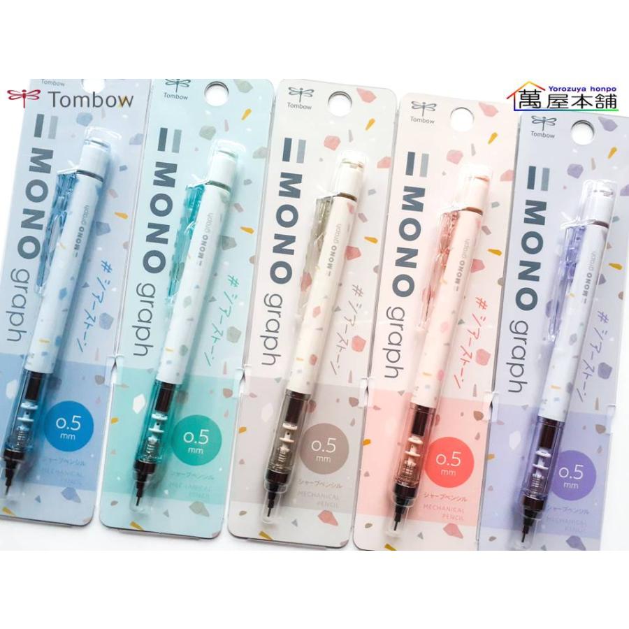 MONO トンボ鉛筆 限定シアーストーン柄 シャープペンシル モノグラフ
