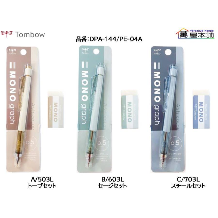 MONO トンボ鉛筆 限定アッシュカラー モノグラフ シャープ MONO トンボ鉛筆 限定アッシュカラー モノグラフ シャープ