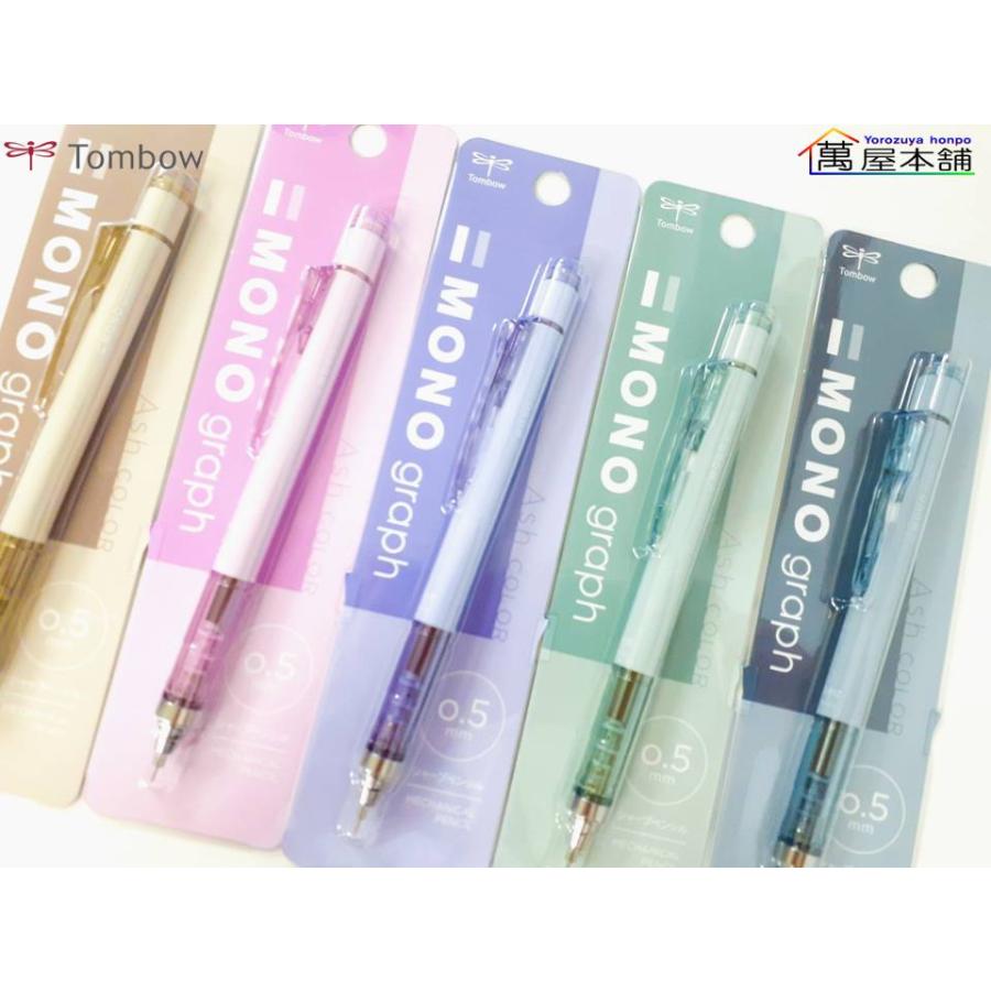 MONO トンボ鉛筆 限定アッシュカラー モノグラフ シャープ MONO トンボ鉛筆 限定アッシュカラー モノグラフ シャープ