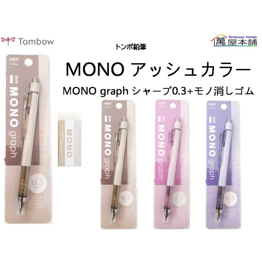 消しゴム セット ステッドラー ぺんてる mono 限定 シャープペン +