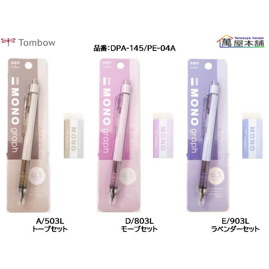 MONO トンボ鉛筆 限定アッシュカラー モノグラフ シャープペンシル 0.3