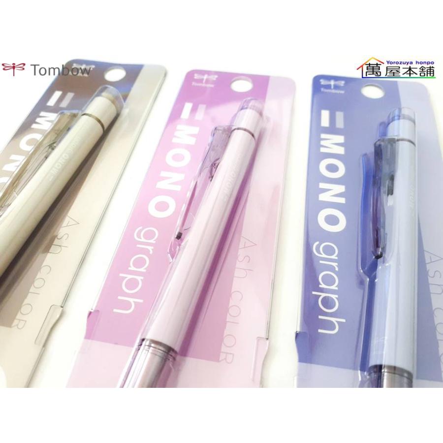 MONO トンボ鉛筆 限定アッシュカラー モノグラフ シャープペンシル 0.3