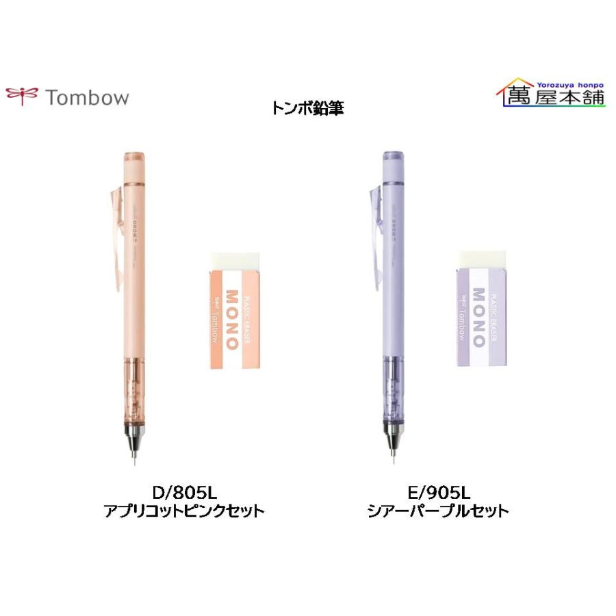 MONO トンボ鉛筆 限定ミネラルカラー モノグラフ シャープペンシル 0.5