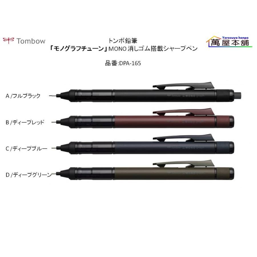 MONO トンボ鉛筆「モノグラフチューン」MONO 消しゴム搭載シャープペン