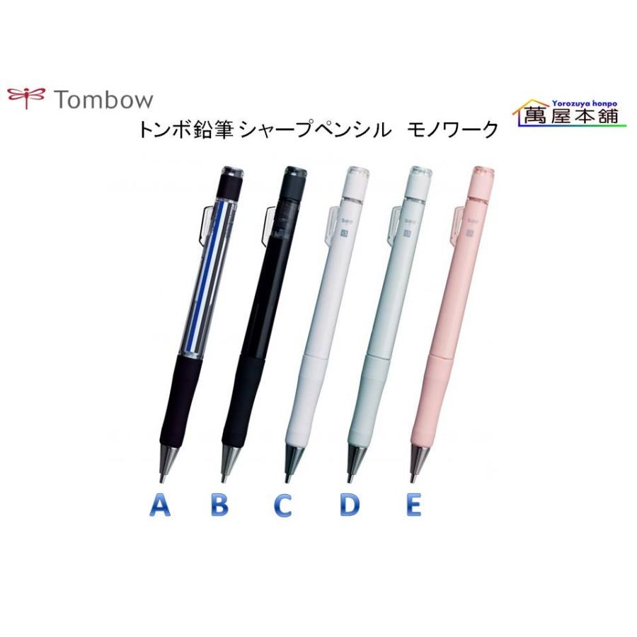 MONO トンボ鉛筆 モノワーク シャープペンシル 1.3mm DPB-151 : 萬屋