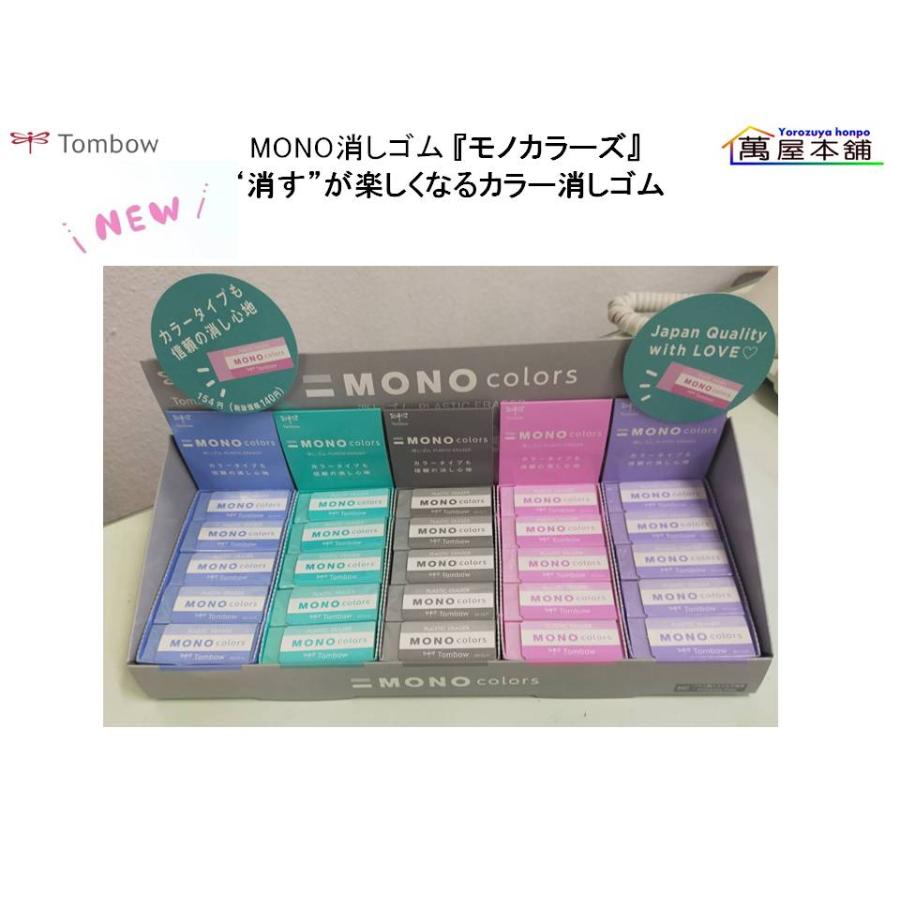 MONO トンボ鉛筆 MONO消しゴム 『モノカラーズ』EC-CL : 萬屋本舗