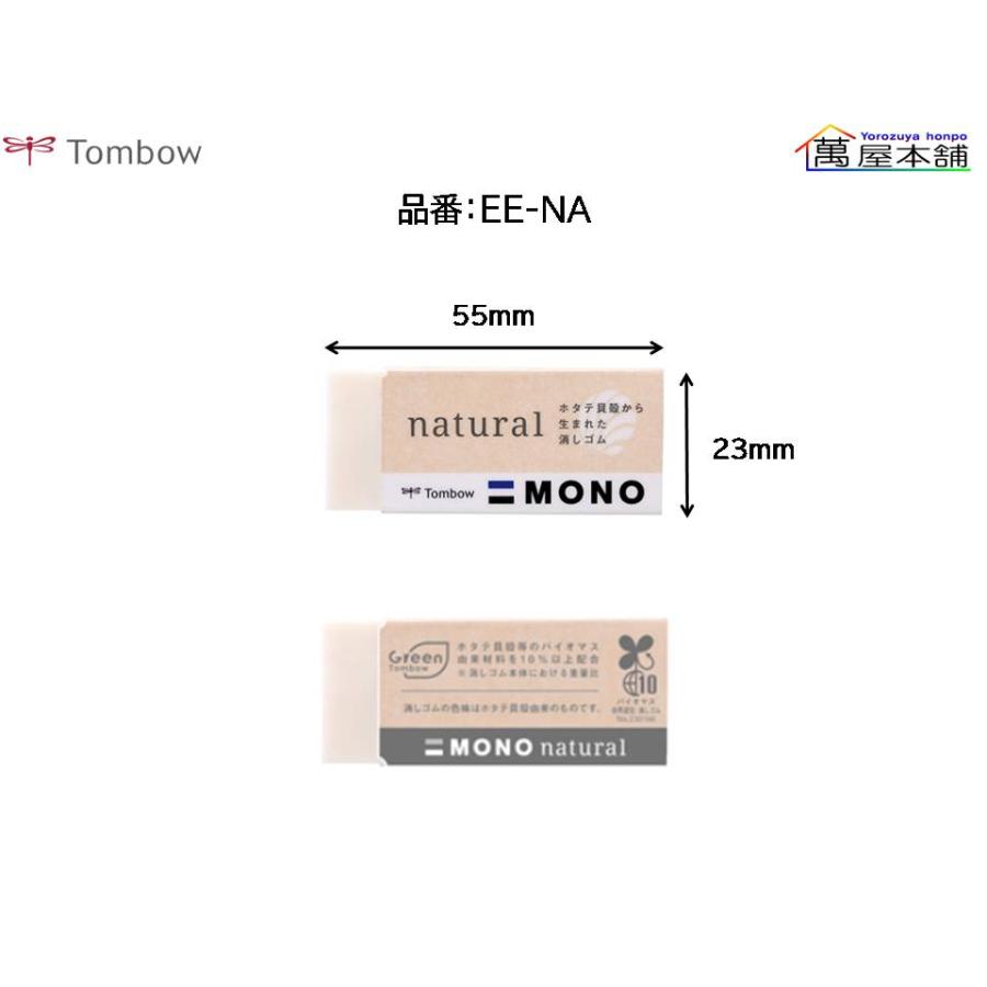 MONO トンボ鉛筆 モノ ナチュラル ホタテ貝殻を使用したモノ消しゴム