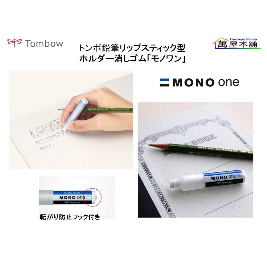MONO トンボ鉛筆 リップスティック型ホルダー消しゴム「モノワン」EH