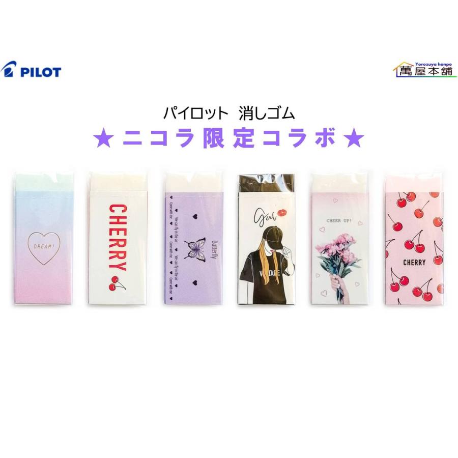 パイロット 数量限定 消しゴム ドクターグリップcl プレイボーダー Nicolaニコラ限定コラボ Ern1 10 Ern1 萬屋本舗 通販 Yahoo ショッピング
