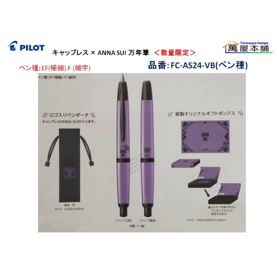 あ*う様 ANNA SUI 万年筆 キャップレス 万年筆『キャップレス×ANNA SUI』数量限定発売 | プレスリリース
