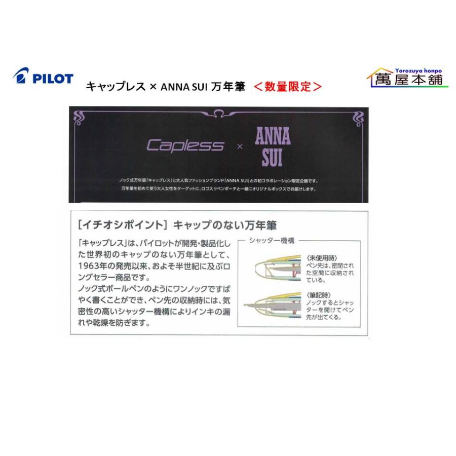 PILOT（パイロット） キャップレス × ANNA SUI万年筆 ＜数量限定＞ FC