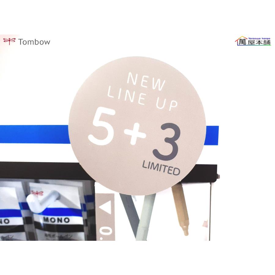 MONO トンボ鉛筆 スモーキーカラー5+3 限定カラー 油性ボールペン モノ
