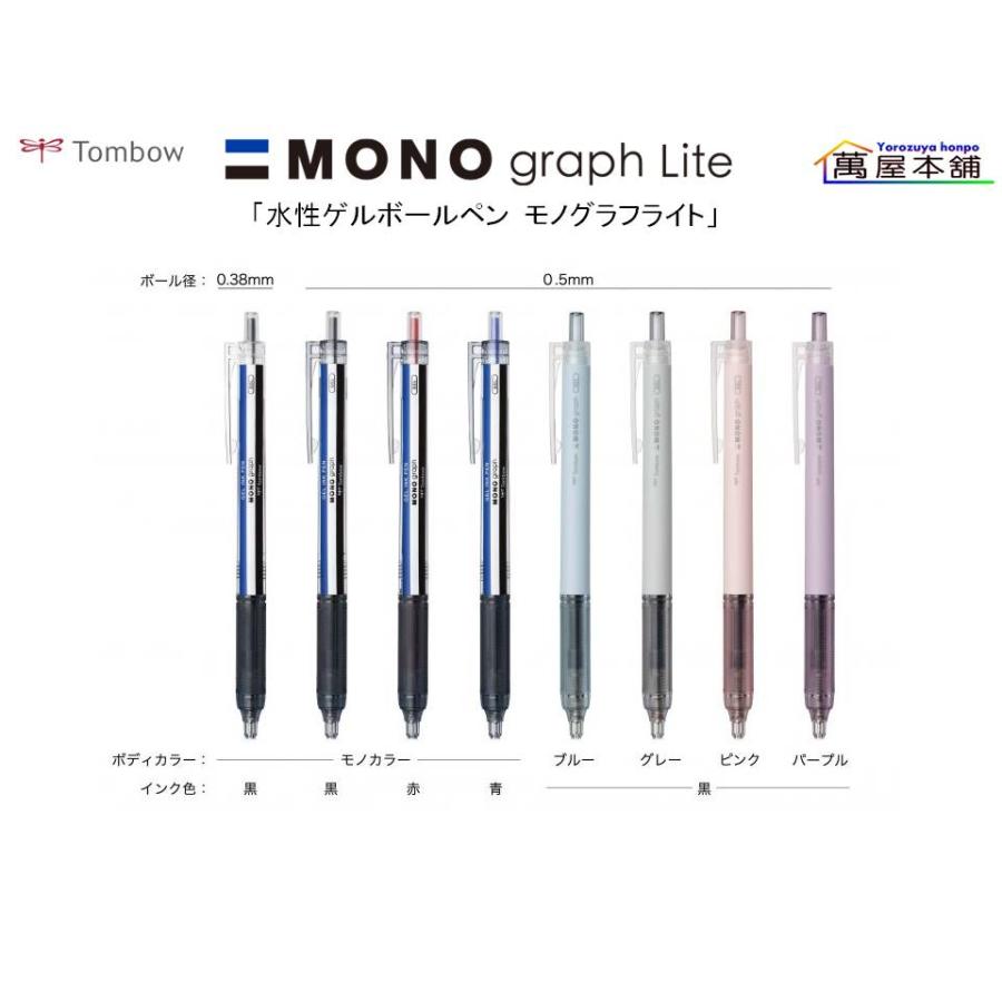 MONO トンボ鉛筆 graph Lite 水性ゲルボールペン 0.38/0.5mm FCG-12