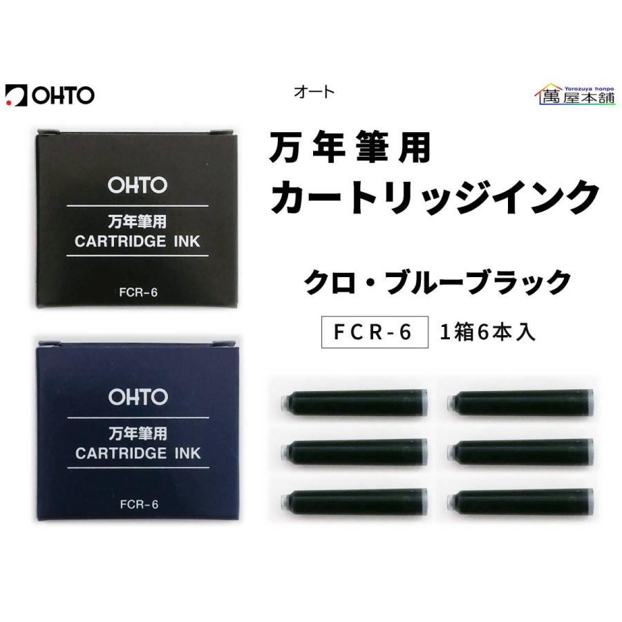 オート 万年筆用カートリッジインク 6本入り FCR-6 : 萬屋本舗 - 通販