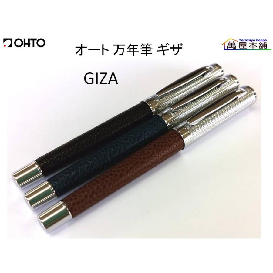 OHTO オート 万年筆 ギザ GIZA 細字 (FF-18L) : 萬屋本舗 - 通販