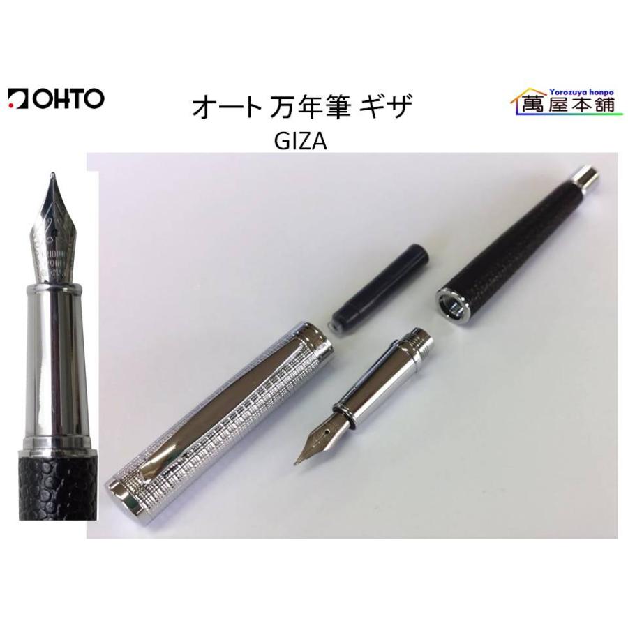 OHTO オート 万年筆 ギザ GIZA 細字 (FF-18L) : 萬屋本舗 - 通販