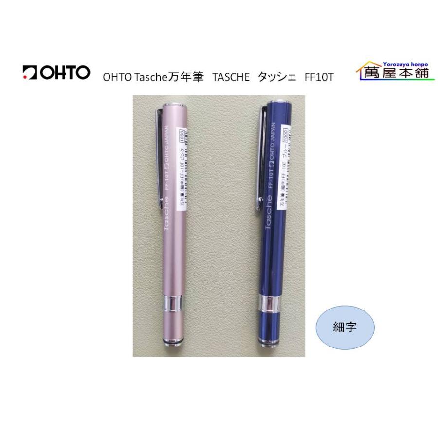 OHTO Tasche万年筆 TASCHE タッシェ FF10T : 萬屋本舗 - 通販 - Yahoo