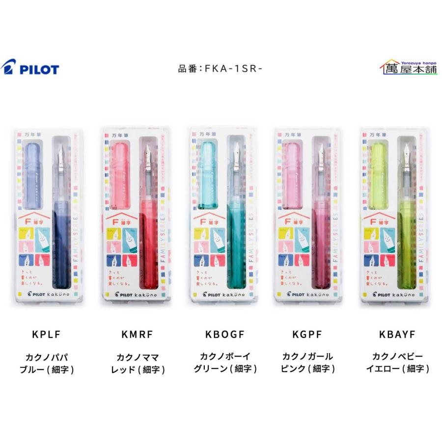 PILOT（パイロット） 新登場 万年筆 カクノ ファミリーシリーズ M 中字