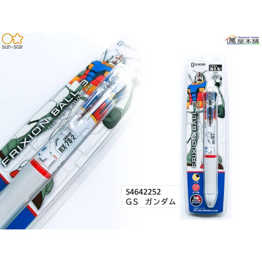 限定　サンスター　GUNDAM stationery　ガンダムステーショナリー フリクションボール3　0.5mm｜bunguhonpo｜02