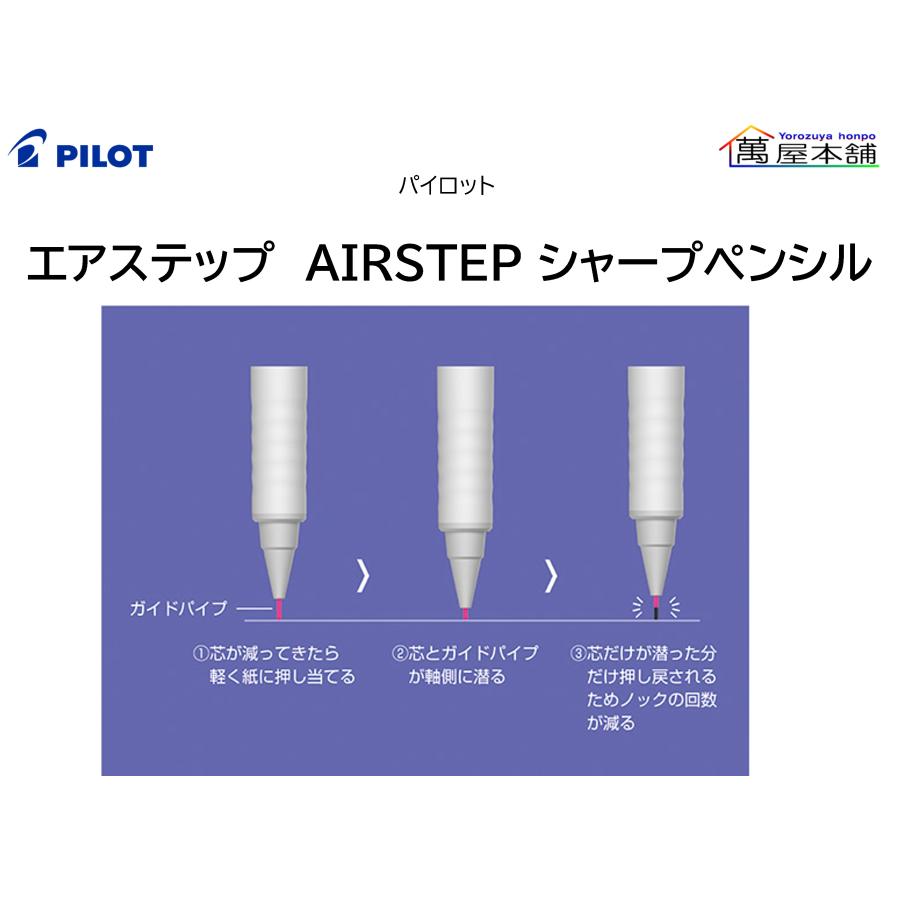 PILOT（パイロット） シャープペンシル『エアステップ（AIRSTEP）』新発売 HAS-15 : 萬屋本舗 - 通販 - Yahoo!ショッピング