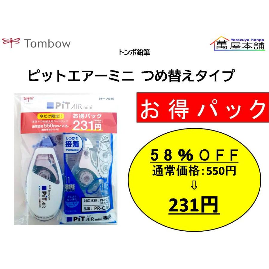 トンボ鉛筆 今だけ限定 ピットエアーミニ テープのり本体+つめ替え