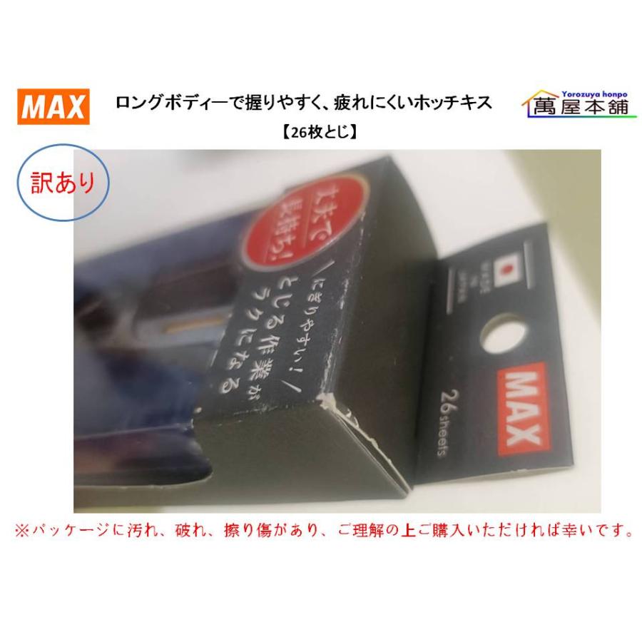 マックス（MAX） フラットホッチキス パワーフラット 26枚とじ HD