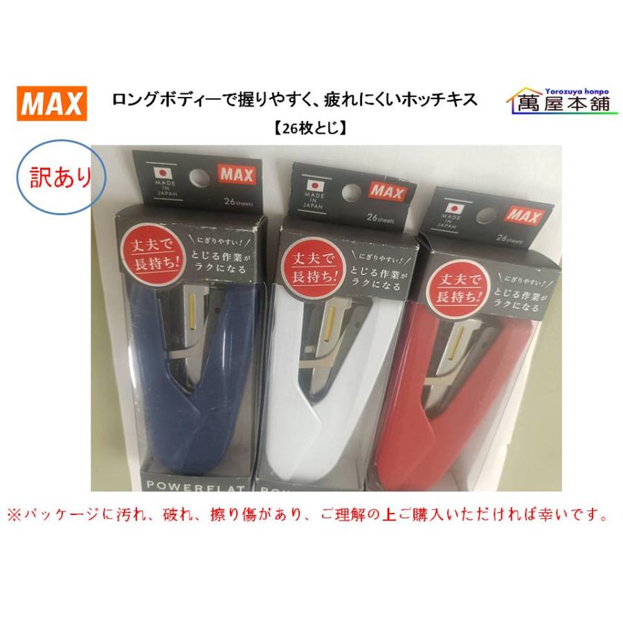 マックス（MAX） フラットホッチキス パワーフラット 26枚とじ HD