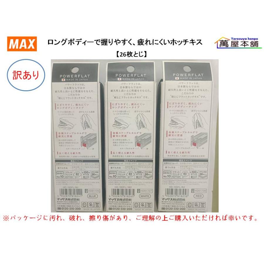 マックス（MAX） フラットホッチキス パワーフラット 26枚とじ HD