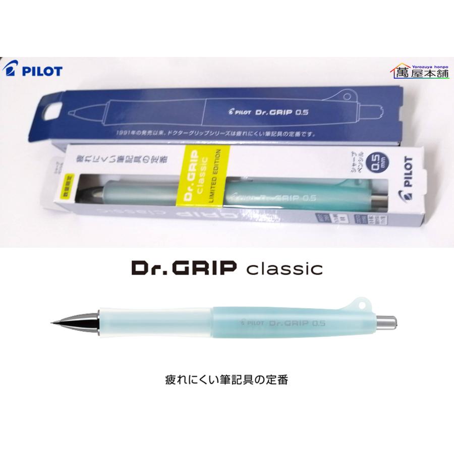 PILOT（パイロット） 数量限定 ドクターグリップ クラシック シャープ
