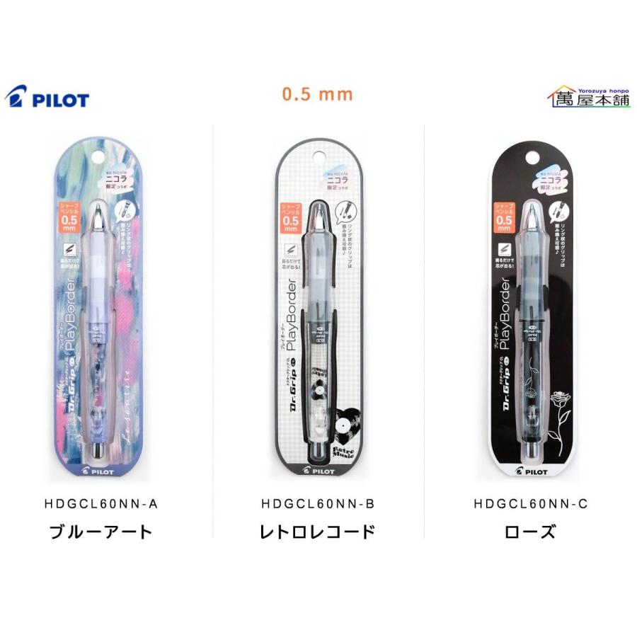 PILOT（パイロット） ニコラ限定コラボ ドクターグリップCL プレイ