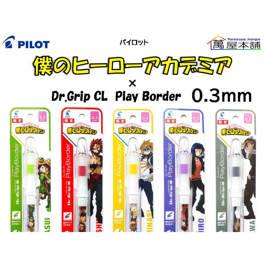 PILOT（パイロット） 限定 僕のヒーローアカデミア×ドクターグリップCL