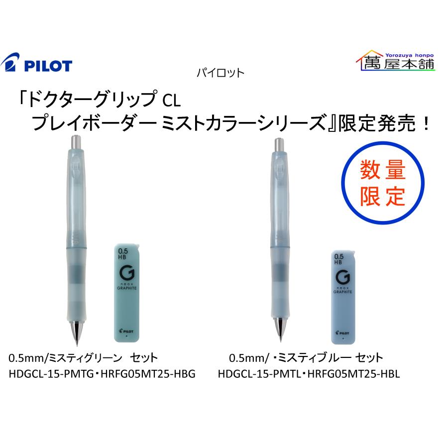 PILOT（パイロット） 「ドクターグリップ CL プレイボーダー ミスト