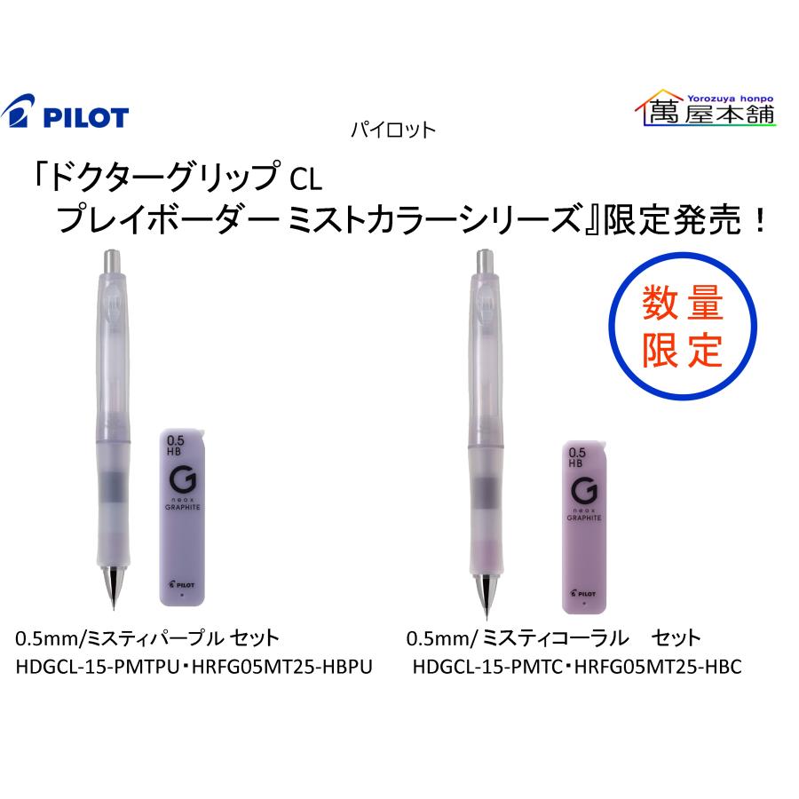 PILOT（パイロット） 「ドクターグリップ CL プレイボーダー ミスト