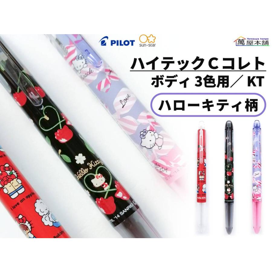 サンスター文具 サンスター〈ハローキティ柄〉ハイテックCコレト