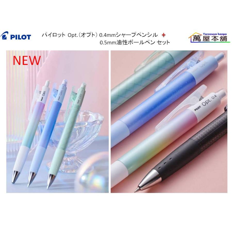PILOT（パイロット） Opt.（オプト） 0.4mmシャープペンシル + 0.5mm