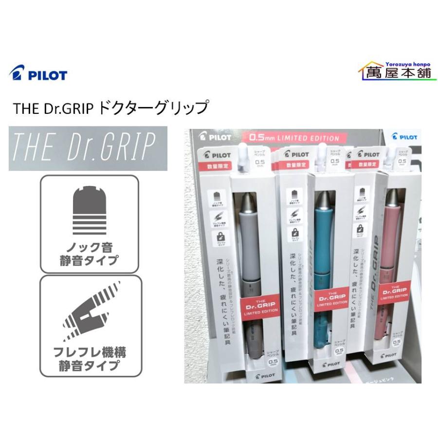 PILOT（パイロット） 数量限定 THE Dr.GRIP ザ・ドクターグリップ