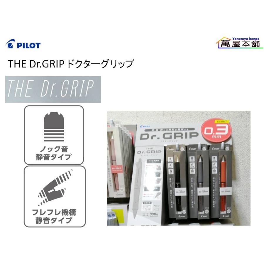 PILOT（パイロット） 数量限定 THE Dr.GRIP ザ・ドクターグリップ