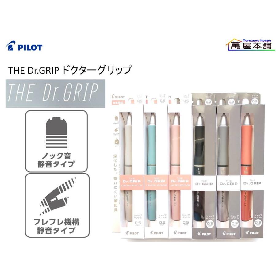 PILOT（パイロット） 数量限定 THE Dr.GRIP ザ・ドクターグリップ