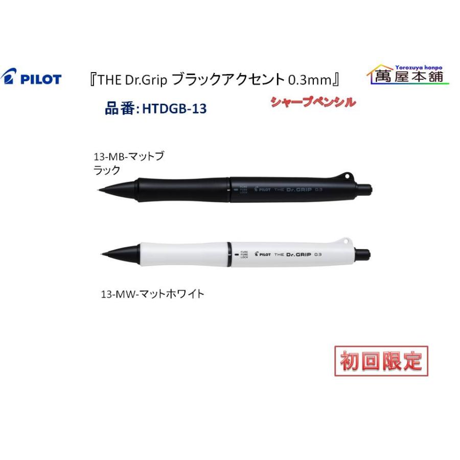 PILOT（パイロット） 初回限定 THE Dr.Grip ブラックアクセント