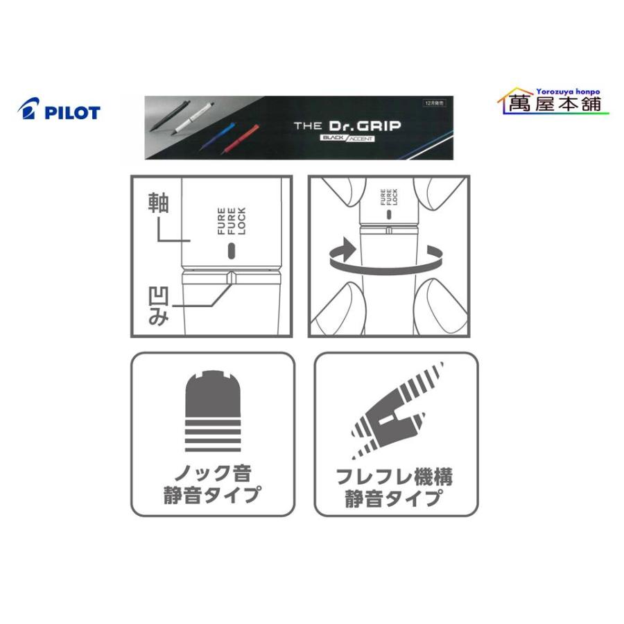 PILOT（パイロット） 初回限定 THE Dr.Grip ブラックアクセント