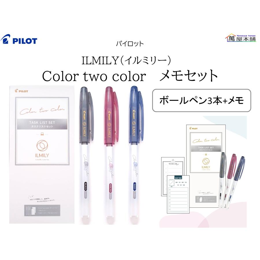 【数量限定】パイロット Color two color メモセット（ボールペン3本+メモ）【ILCTC-SET-3CGY】 :ILCTC