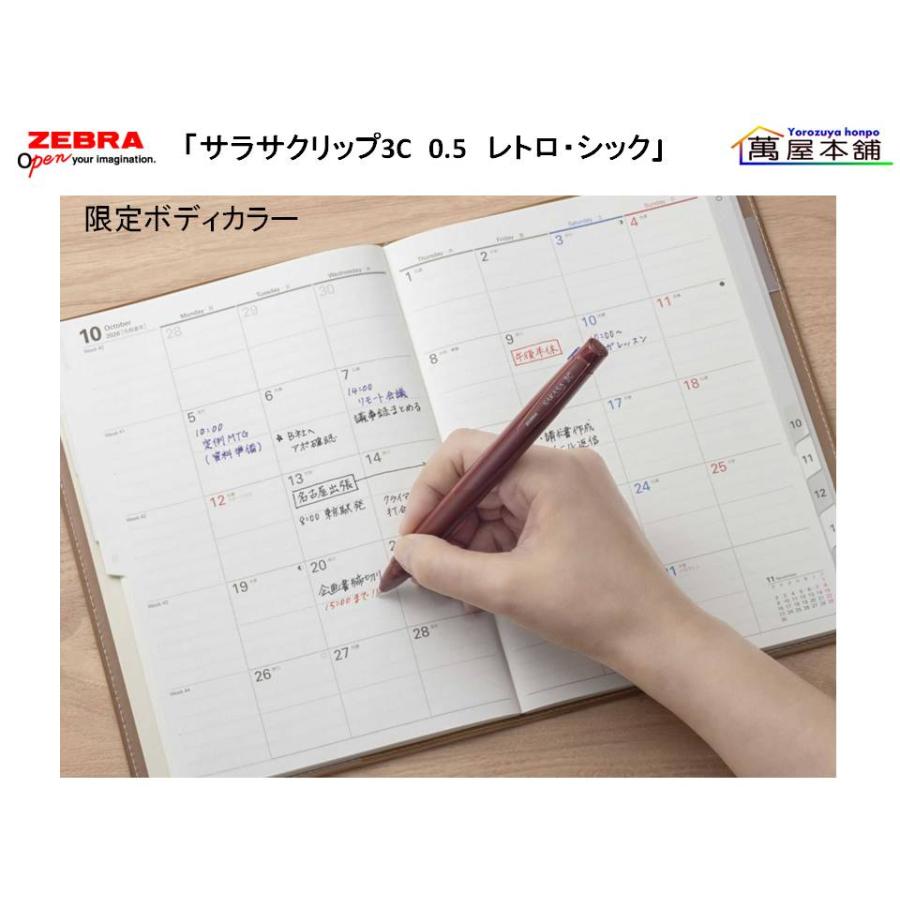 サラサ 数量限定 ゼブラ SARASA CLIP サラサクリップ 3C 限定レトロ