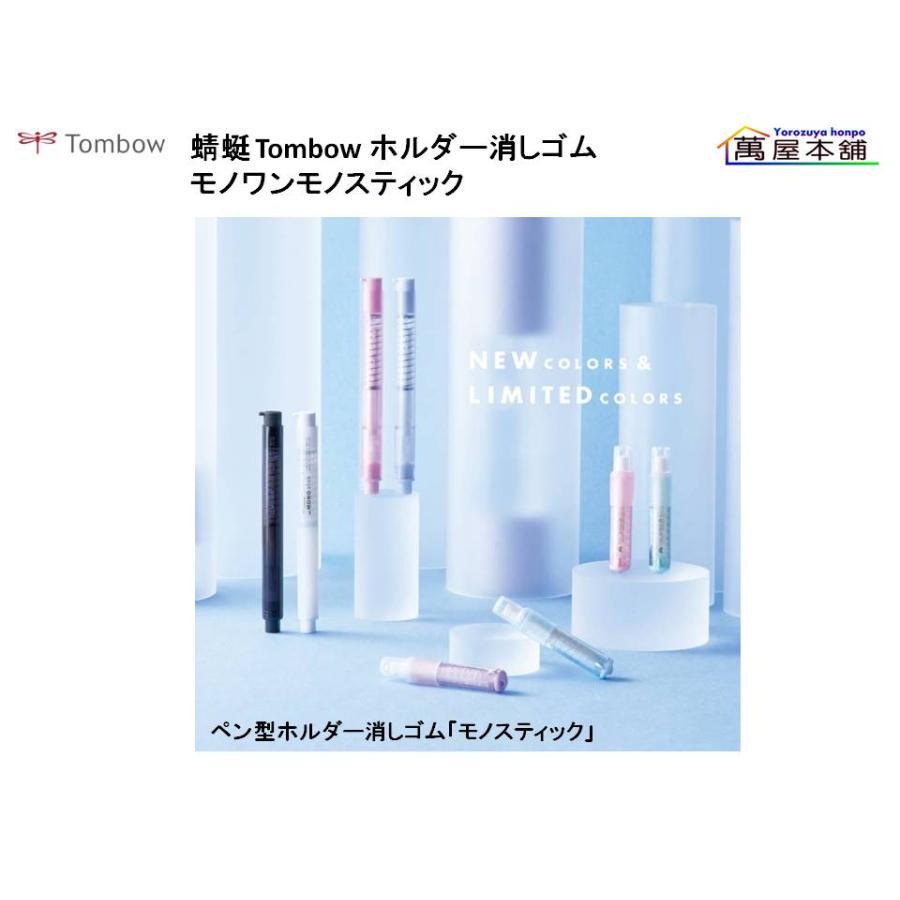 MONO トンボ鉛筆 ペン型ホルダー消しゴム「モノスティック」48L MONO トンボ鉛筆 ペン型ホルダー消しゴム「モノスティック」48L