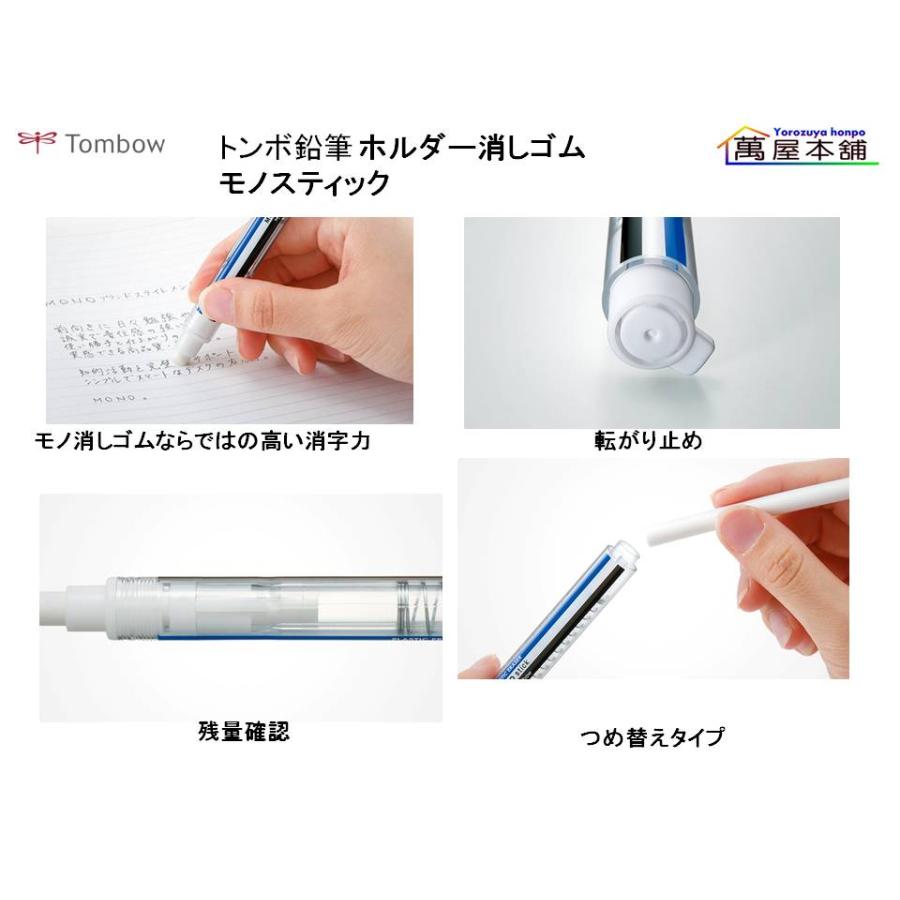 MONO トンボ鉛筆 ペン型ホルダー消しゴム「モノスティック」48L/ 88L