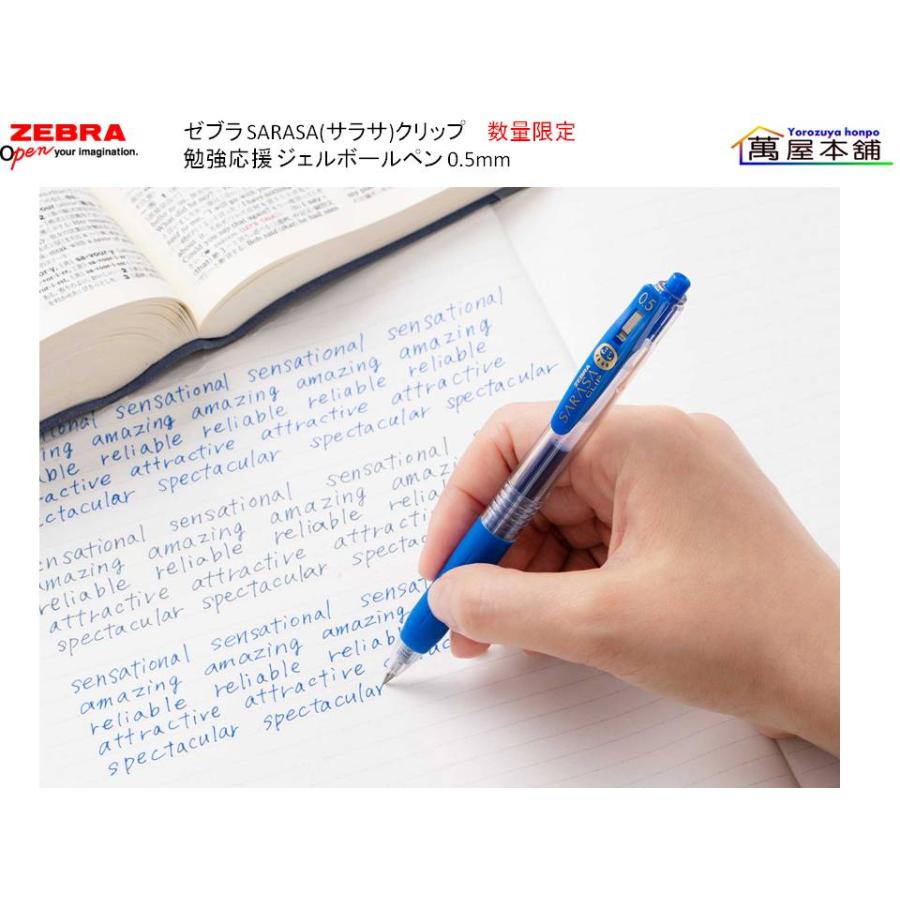 サラサ ゼブラ SARASA(サラサ)クリップ 勉強応援 ジェルボールペン0.5