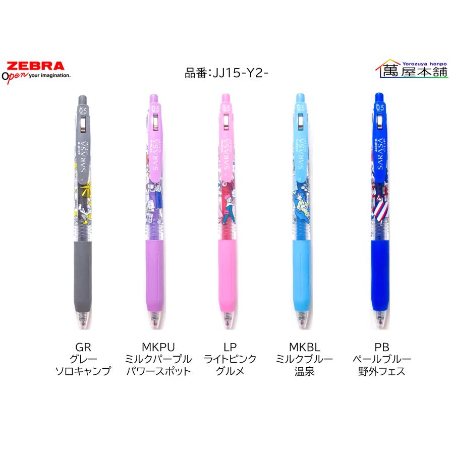 サラサ 数量限定 ゼブラ SARASAクリップ 限定Y2 ぷちとりっぷ サラサ 数量限定 ゼブラ SARASAクリップ 限定Y2 ぷちとりっぷ
