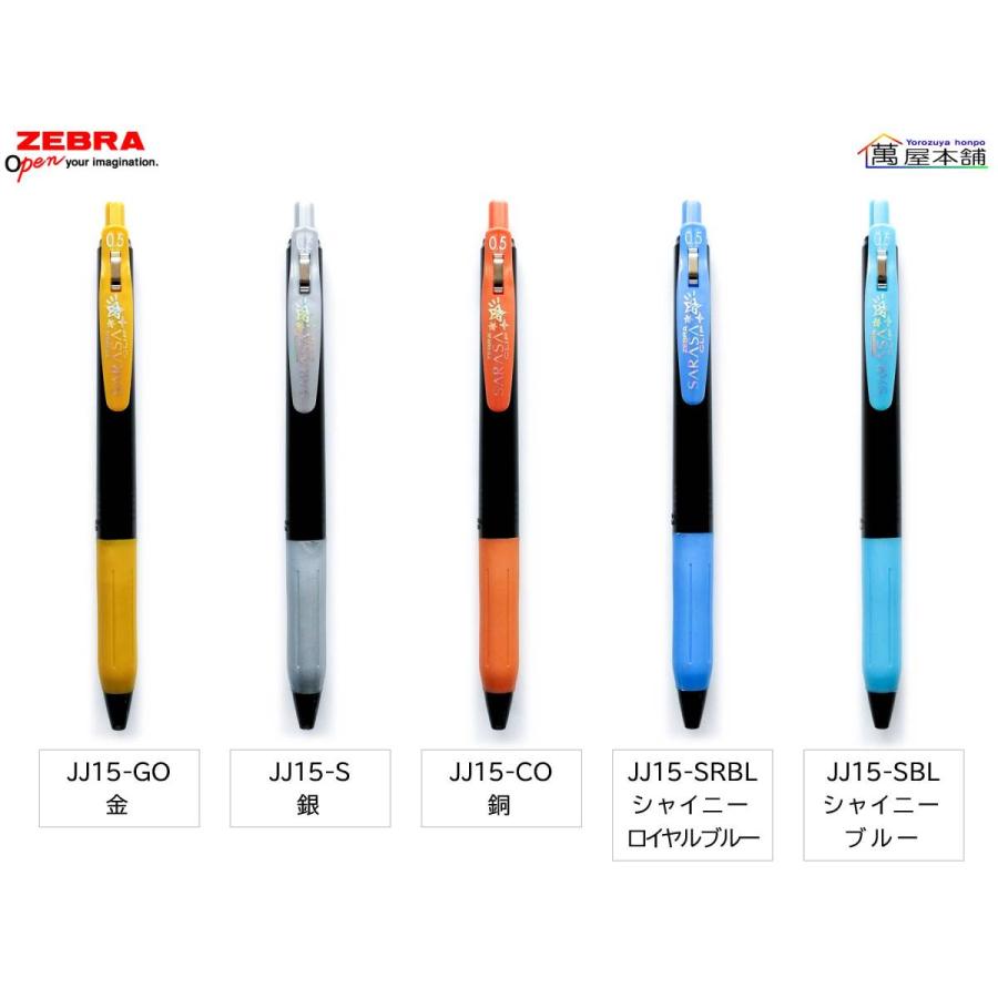 さらぺこ サラサ ゼブラ サラサクリップ0.5 デコシャインカラー ジェル